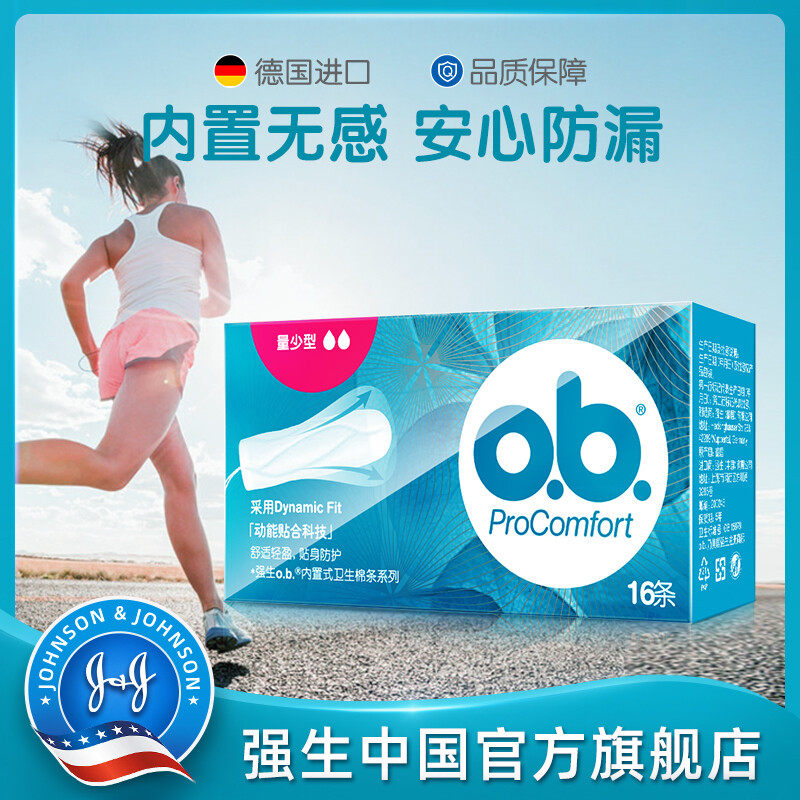 强生ob卫生棉条量少型16支德国进口内置式姨妈巾月经游泳防止侧漏