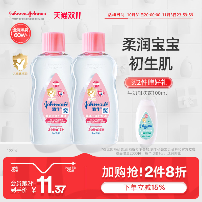 强生婴儿油新生儿宝宝专用抚触油身体润肤油按摩油精油bb油护肤油怎么样,好用不?