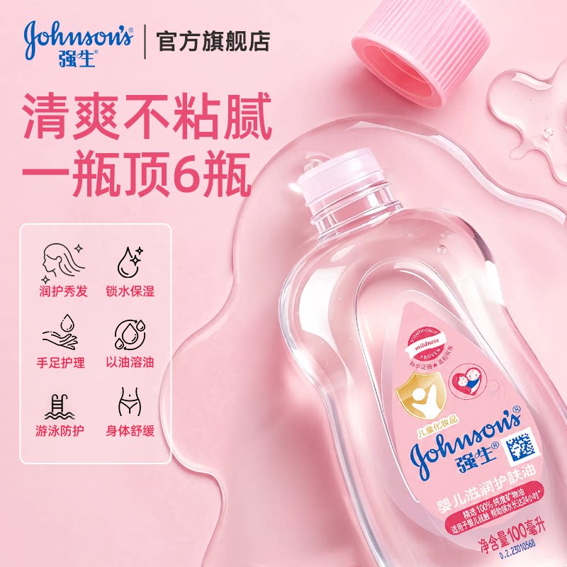 强生婴儿油润肤油按摩油推拿油图片