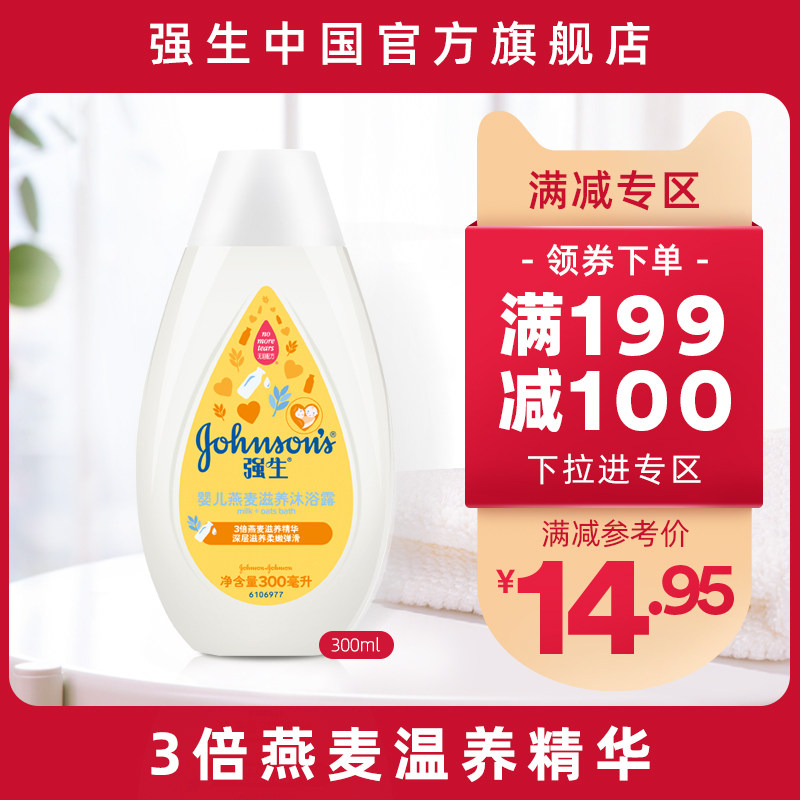 199-100强生婴儿燕麦滋养沐浴露儿童宝宝洗澡无泪温和旗舰店正品|msdalam kategori lampin/Xihu/makan/push pelarik, Mandi produk penjagaan kulit bayi, gel mandian/gel mandian - dari Buy2taobao.com untuk memberikan perkhidmatan ejen Taobao profesional membeli
