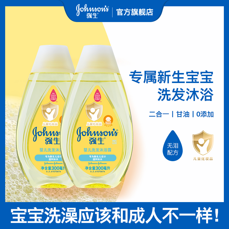 强生婴儿洗发沐浴露二合一