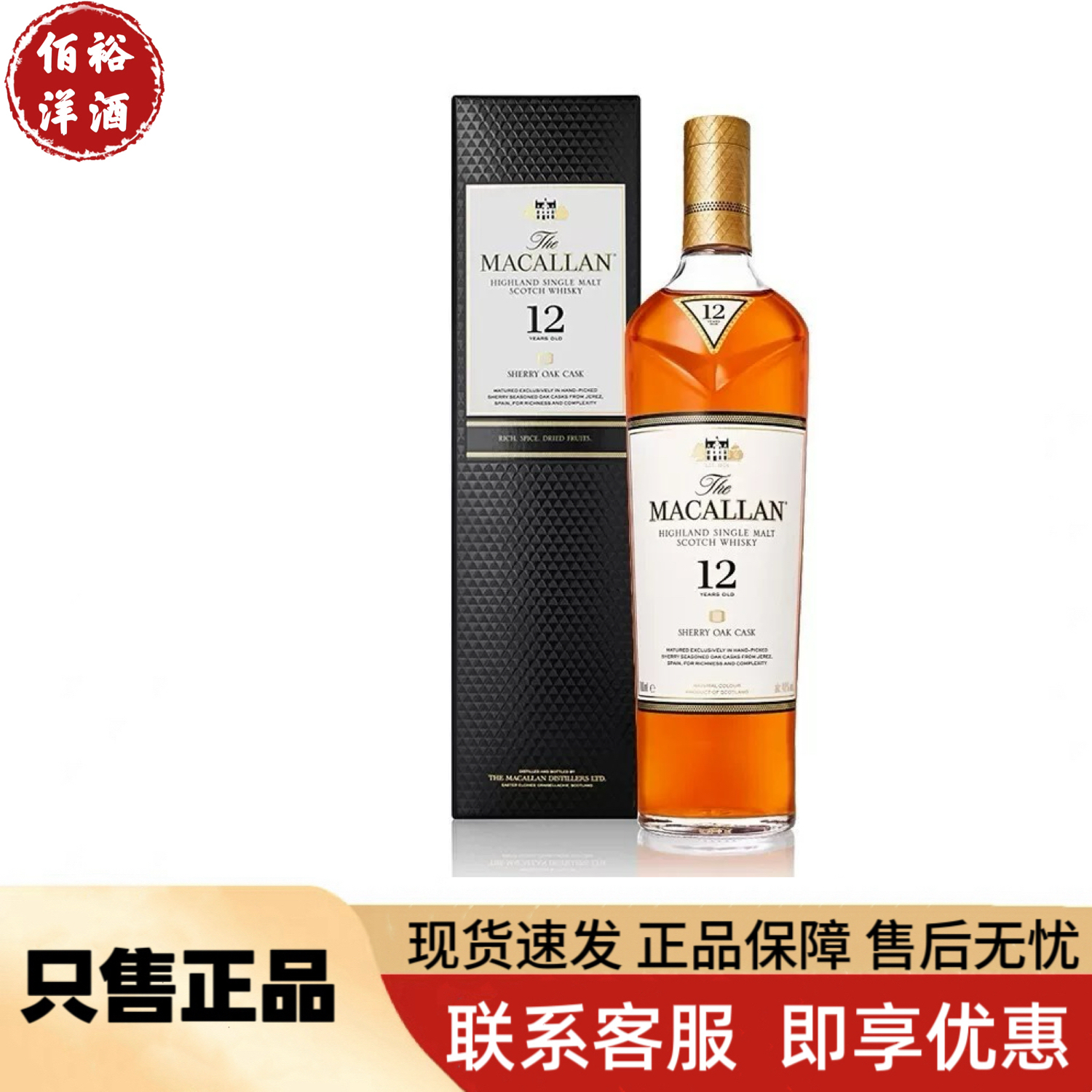 MACALLAN麦卡伦12年雪莉桶700ML 单一麦芽威士忌原装正品进口洋酒