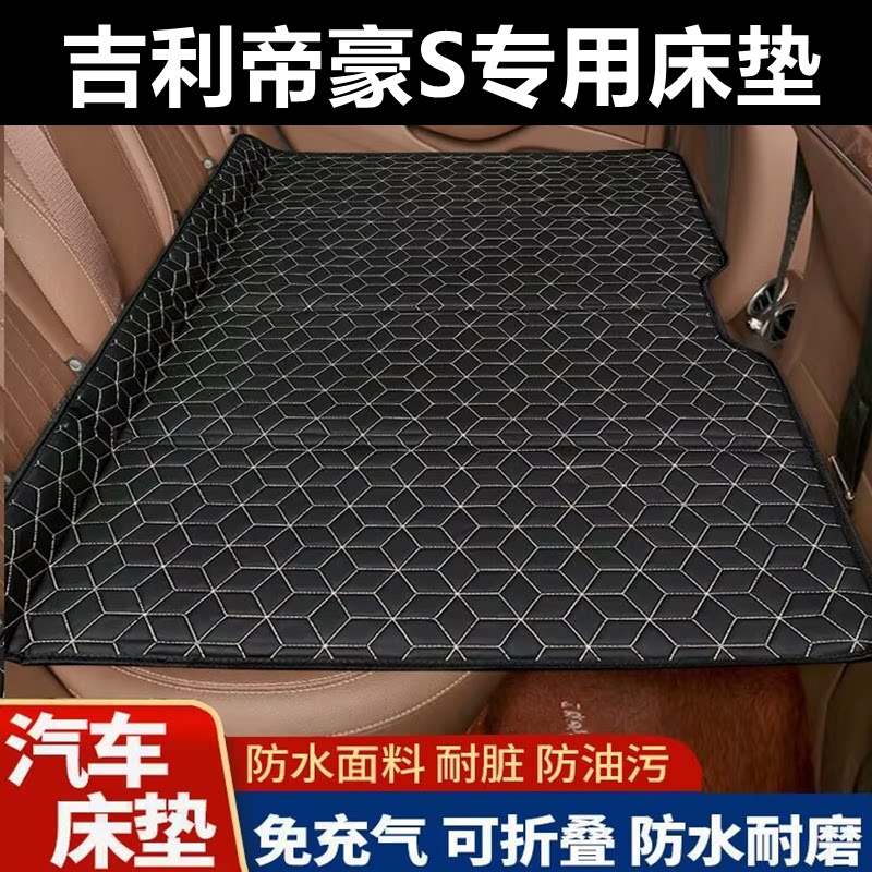 吉利帝豪S专用床垫汽车床垫后座折叠床车载旅行床轿车SUV