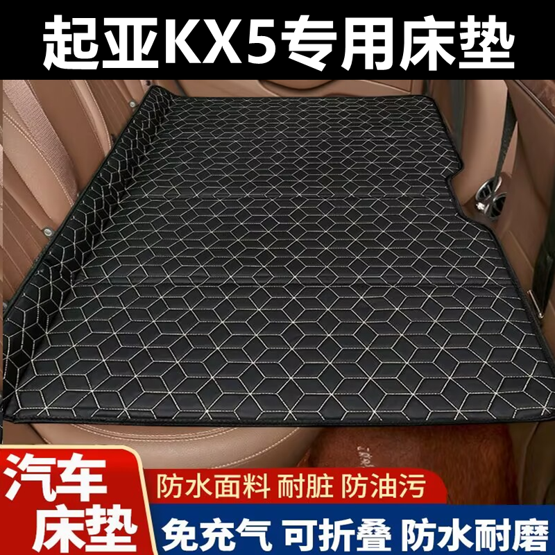 起亚KX5专用床垫汽车床垫后座折叠床车载旅行床轿车SUV