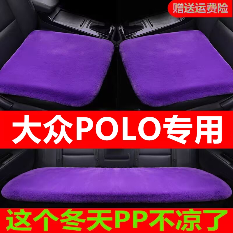 大众POLO专用汽车坐垫冬季毛绒单片座椅车载座垫短毛通用羊毛