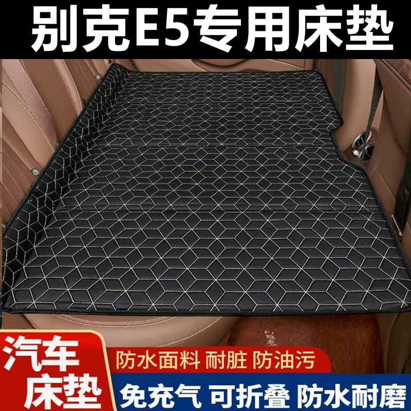 别克E5专用床垫汽车床垫后座折叠床车载旅行床轿车SUV