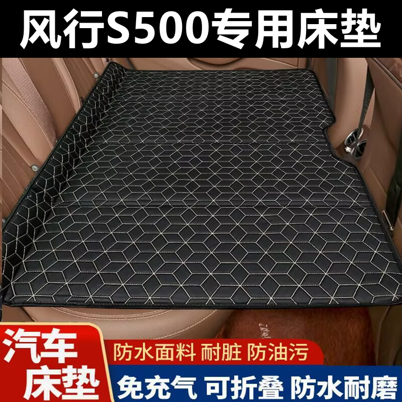 风行S500专用床垫汽车床垫后座折叠床车载旅行床轿车SUV