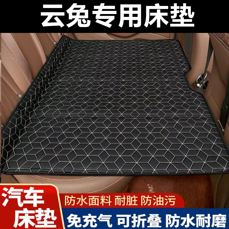 云兔专用床垫汽车床垫后座折叠床车载旅行床轿车SUV
