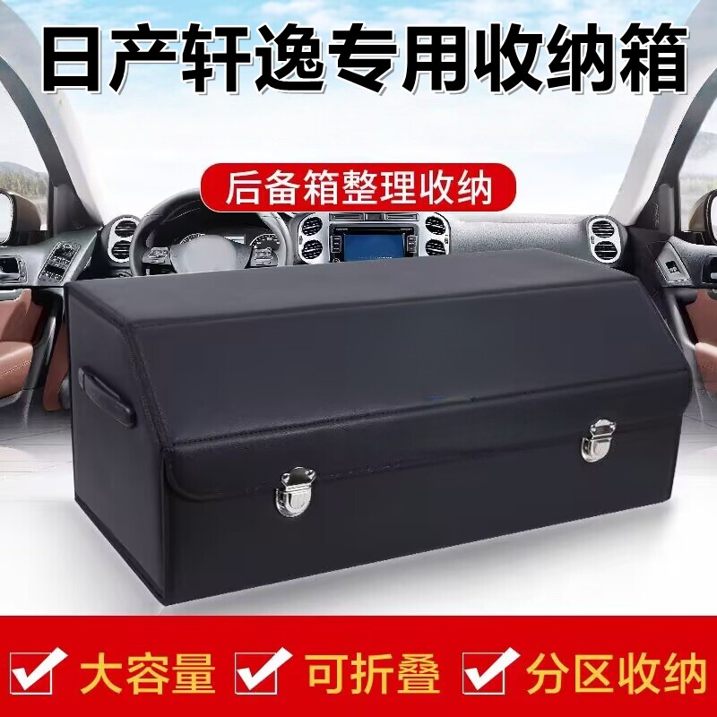日产轩逸专用收纳箱车载后备箱大容量可折叠分区整理储物箱