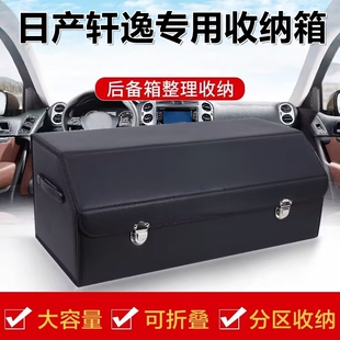 日产轩逸专用收纳箱车载后备箱大容量可折叠分区整理储物箱