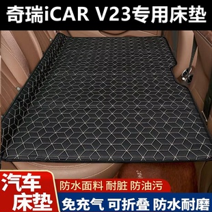 奇瑞iCAR V23专用床垫汽车床垫后座折叠床车载旅行床轿车SUV