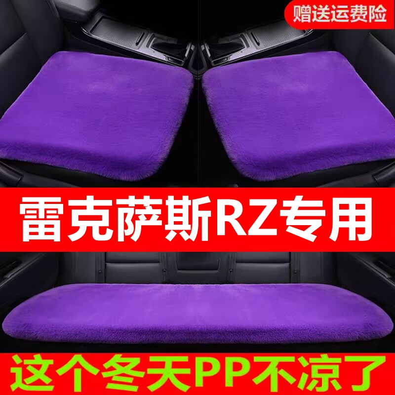 雷克萨斯RZ专用汽车坐垫冬季毛绒单片座椅车载座垫短毛通用羊毛
