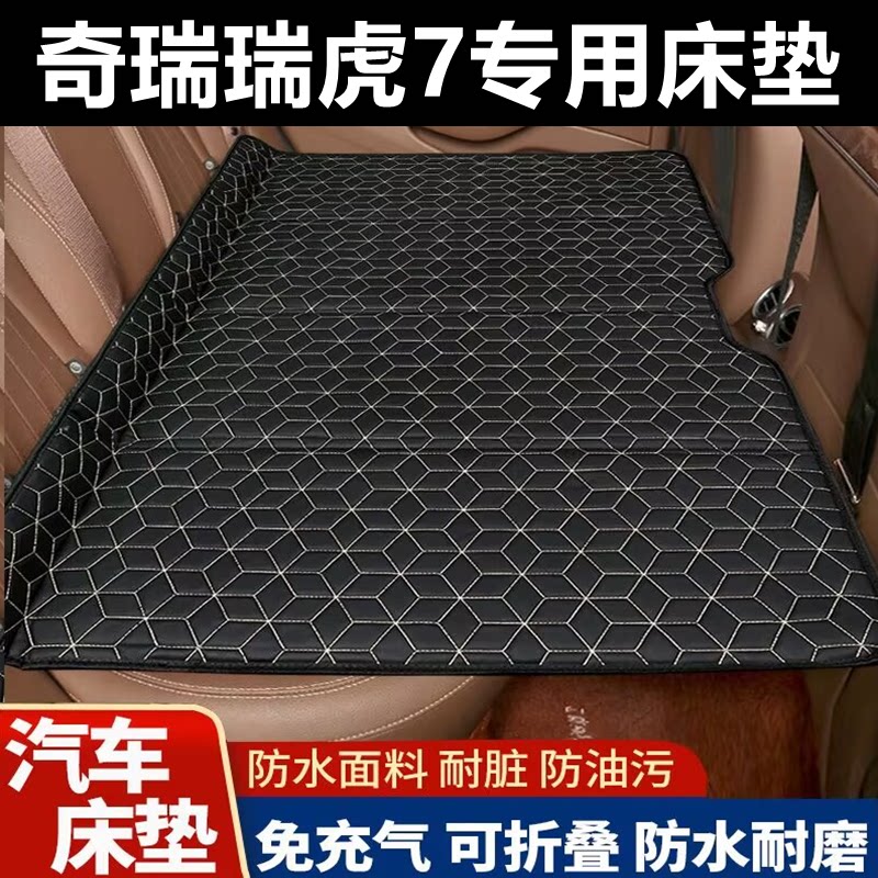 奇瑞瑞虎7专用床垫汽车床垫后座折叠床车载旅行床轿车SUV