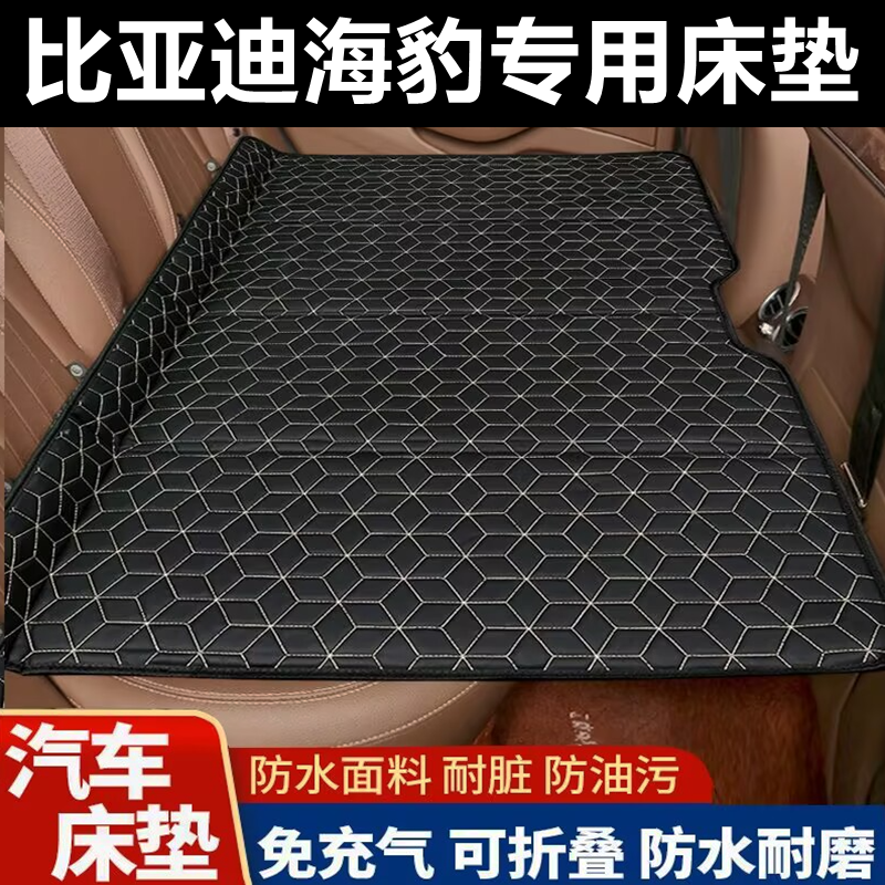 比亚迪海豹专用床垫汽车床垫后座折叠床车载旅行床轿车SUV