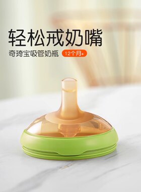 奇琦宝学饮吸管奶嘴儿童直饮水杯奶瓶硅胶防漏防呛大宝宝1岁以上