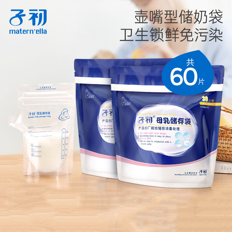 [60片]子初储奶袋母乳保鲜袋母乳人奶储存袋120ml冷冻奶袋存奶袋