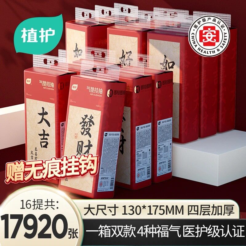 植护纸巾悬挂式16大提整箱家用餐巾纸大包大量批抽取式卫生纸代发