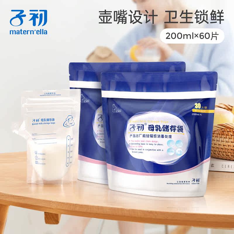 子初储奶袋母乳保鲜袋120ml*60片母乳保鲜冷冻储存奶袋一次性