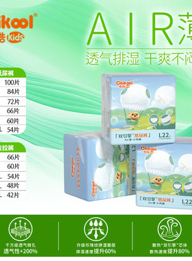 奇酷纸尿裤XL60超薄干爽透气男宝女婴通用尿不湿S84M72L66XXL54