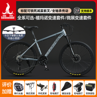 凤凰自行车官方减震山地车女青少年成人男变速单车学生车公路赛车