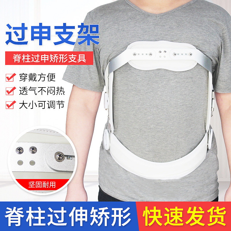 过伸支架胸腰椎骶过申矫形器胸腰固定男女通用脊椎矫形器腰椎支具