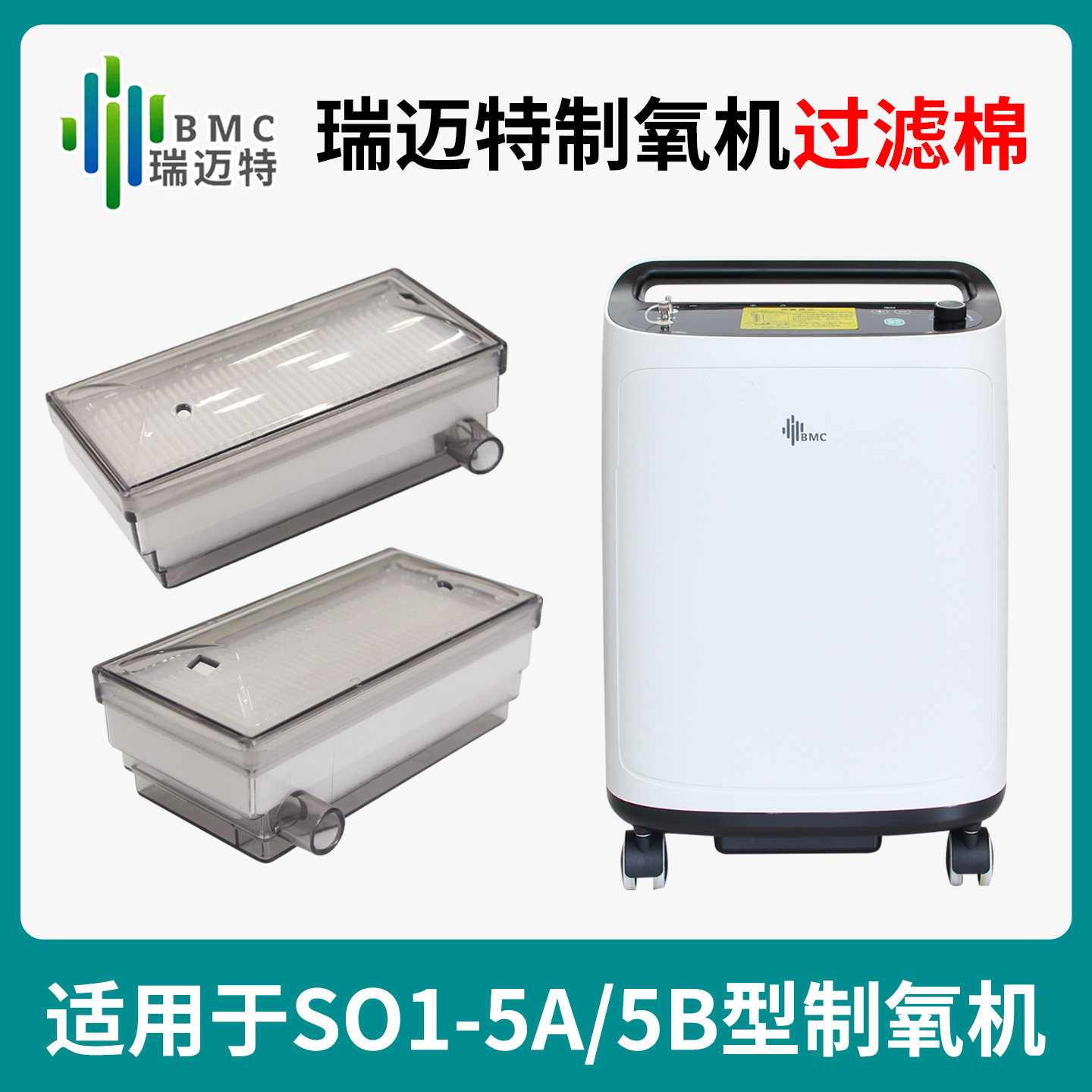 瑞迈特制氧机过滤棉SO1-5A/5B型图片