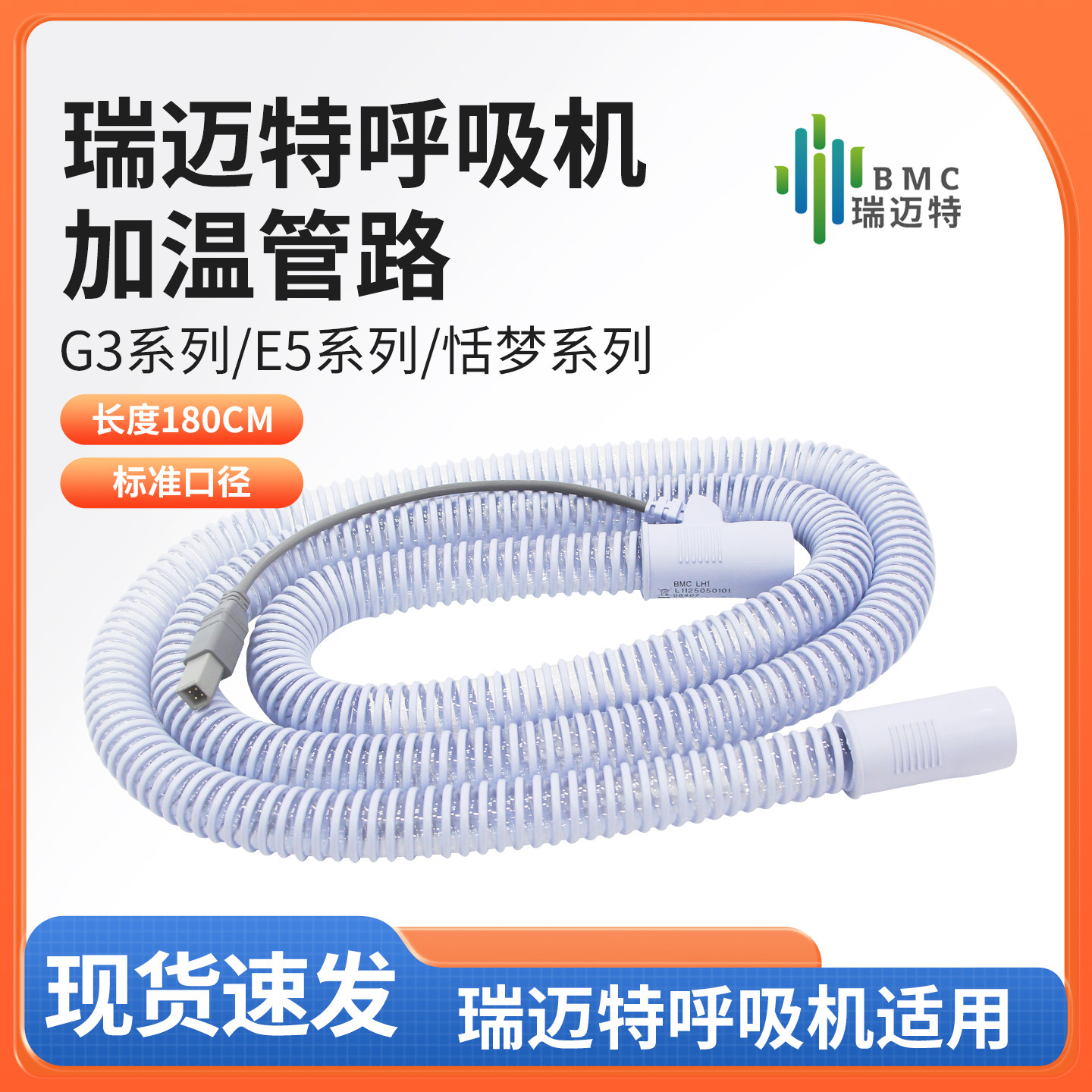 加温管路瑞迈特G3/E5/恬梦系列图片