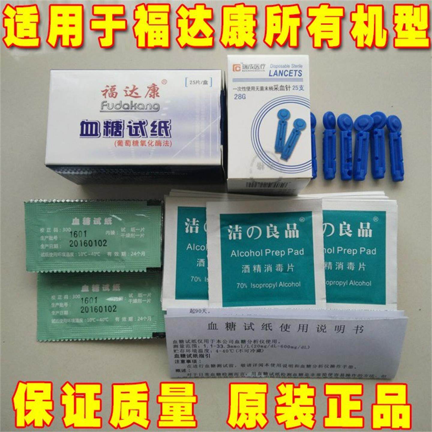 福达康血糖试纸条血糖仪试纸eb-g通用型家用测血糖试片