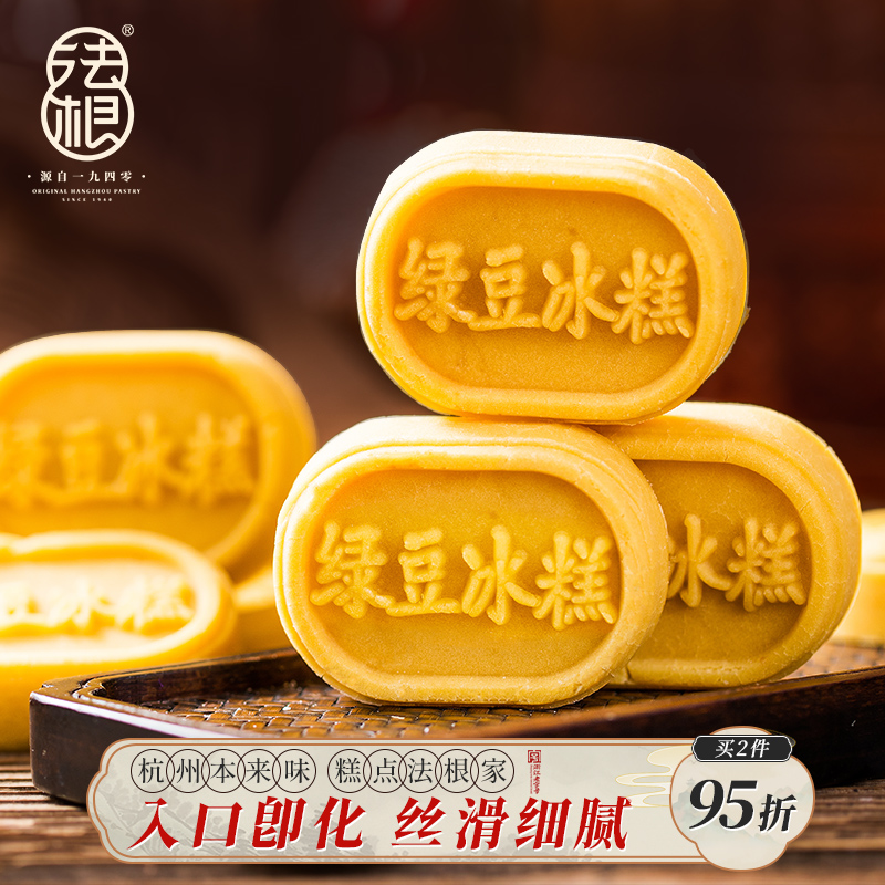 法根手工绿豆糕食品杭州特产传统