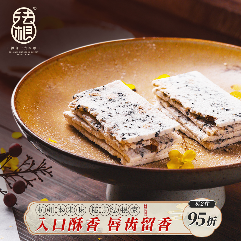 法根椒桃片250g*3包杭州特产传统手工糕点点心零食小吃香脆饼干