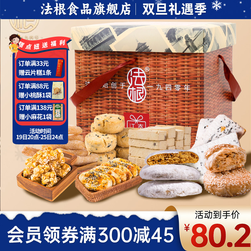 法根杭州特产糕点大礼包礼盒装手工点心宫廷饼干零食整箱批