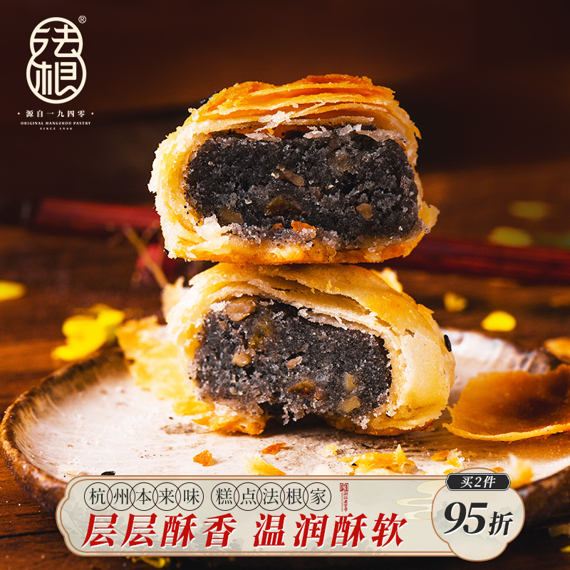 法根椒盐小烧饼干400g杭州特产手工传统糕点点心零食特产小吃美食