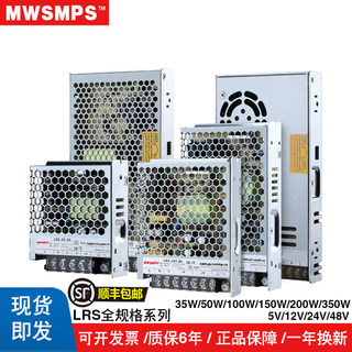 LRS明玮开关电源220转24V12V直流5V 50/100/150/200变压器350W