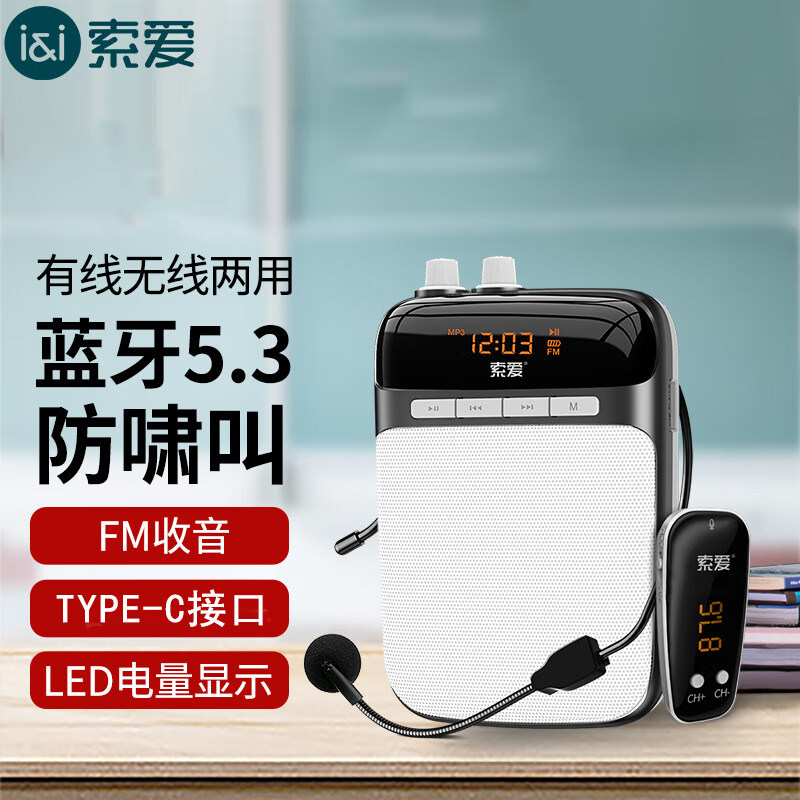 索爱 s518 tc版小蜜蜂扩音器教师专用防啸叫蓝牙麦克风喇叭typec