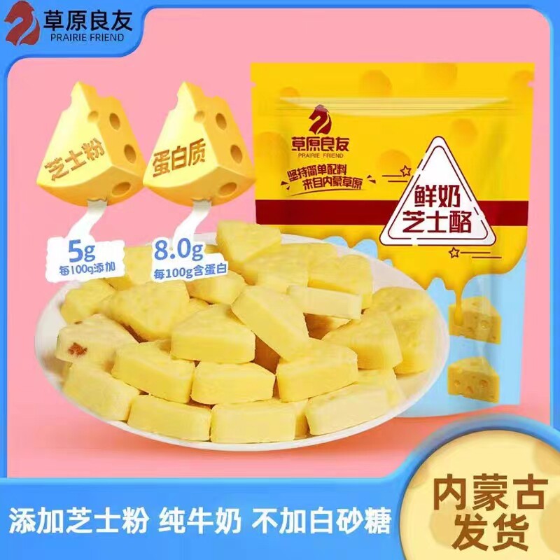 草原良友奶酪无蔗糖无防腐