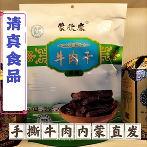 清真手撕牛肉干内蒙古特产原味辣味孜然味500克办公零食包邮