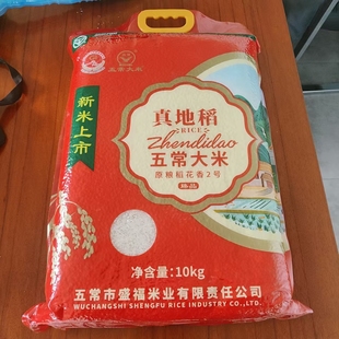 真地稻五常大米原粮稻花香2号10公斤东北好米清香软糯大米新米
