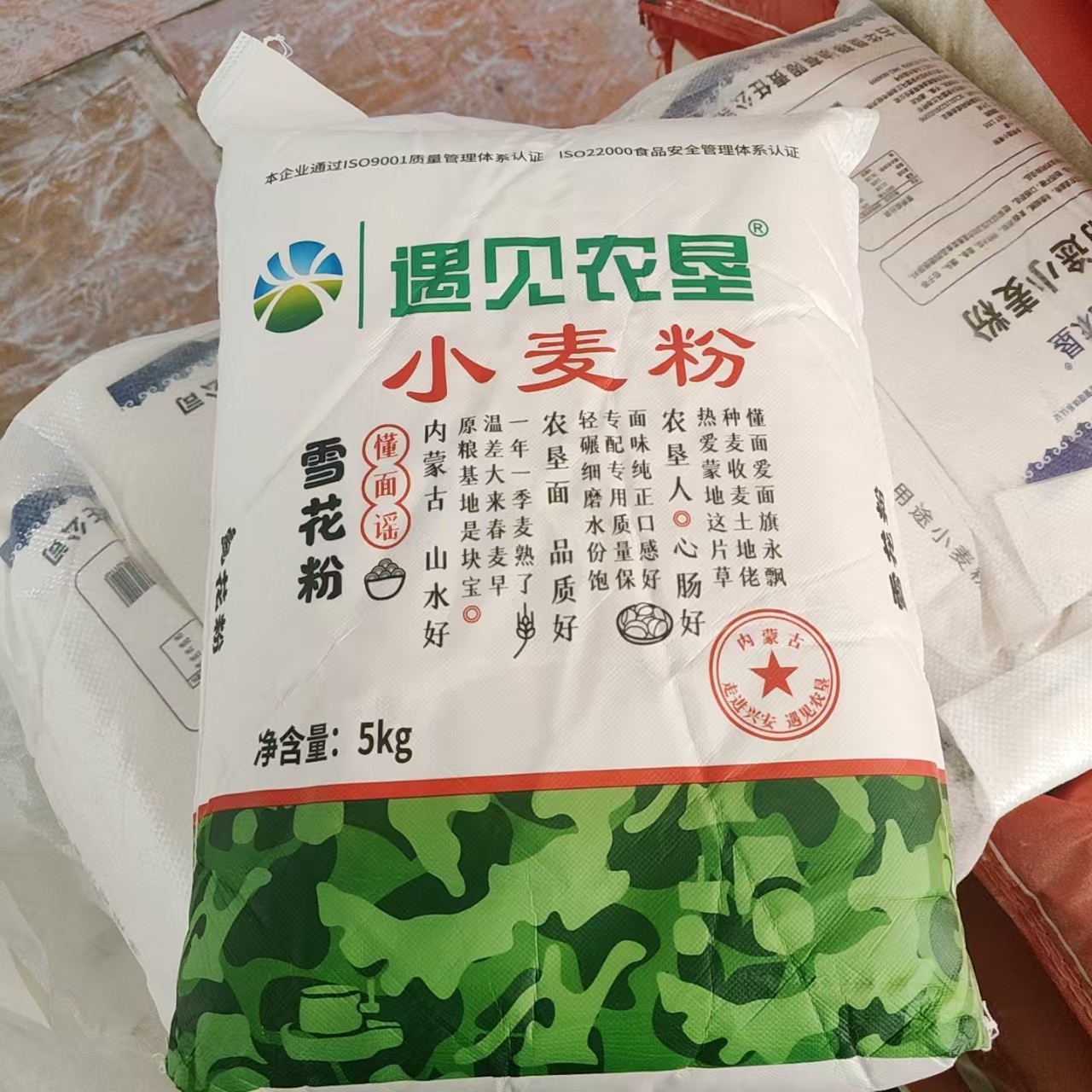 小麦粉兴安盟面粉遇见农垦雪花粉白面粉10斤水饺馒头花卷包子面食
