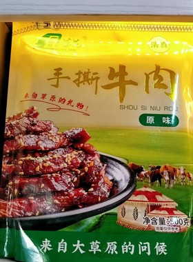 高蛋白手撕牛肉草苑内蒙古手撕