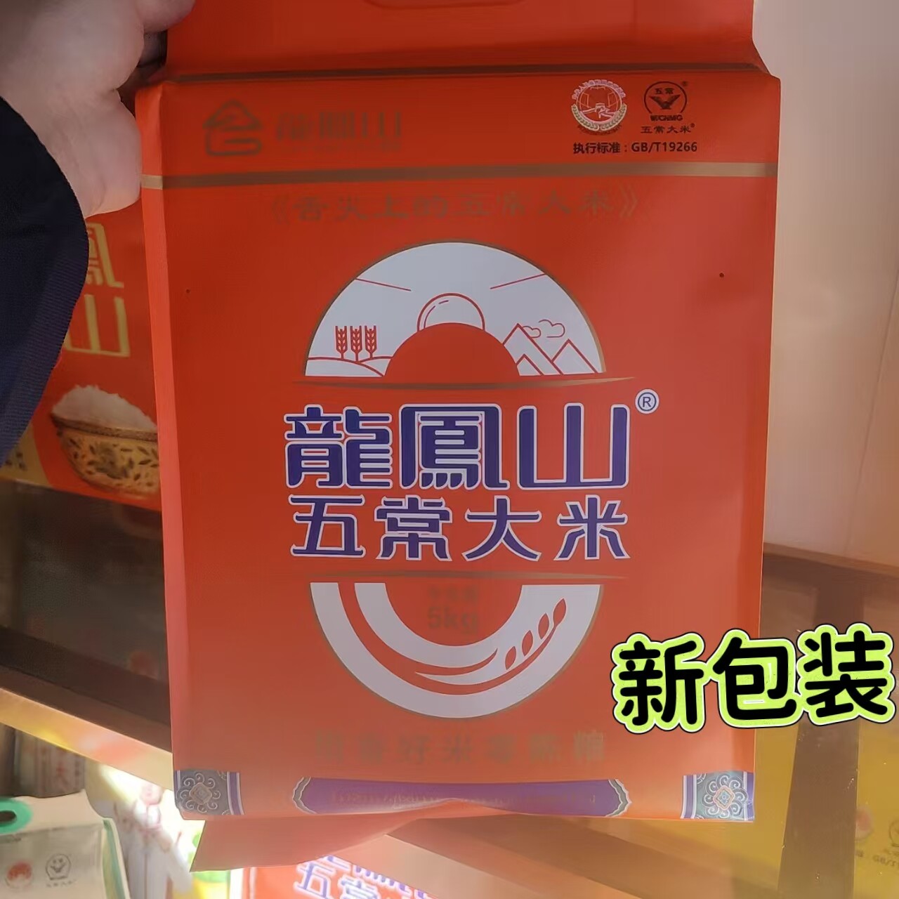 龙凤山五常大米稻香好米无掺陈10斤真空包装米龙凤山五常大米