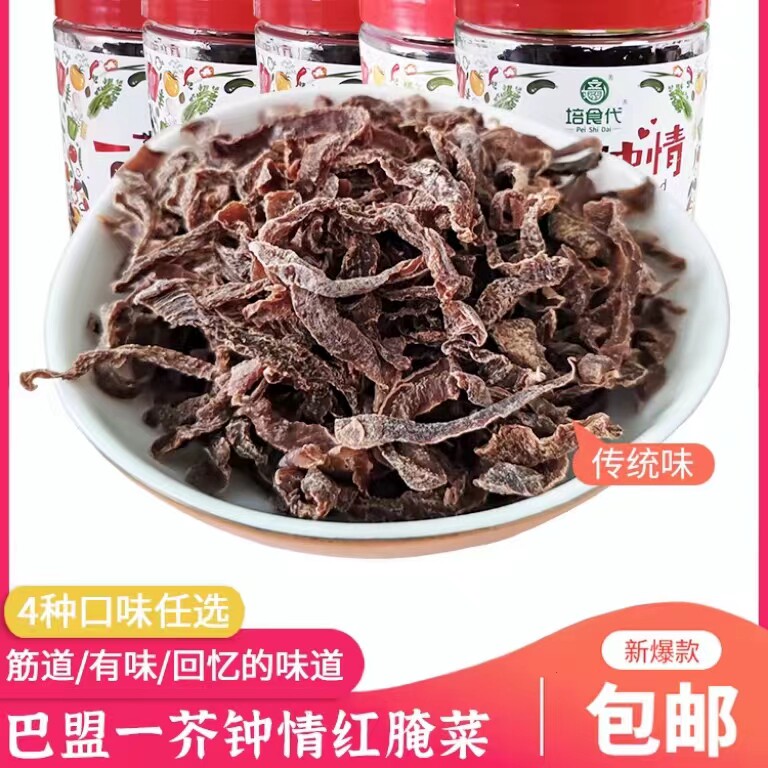 内蒙古巴盟红腌菜120克2瓶装培食代酸辣味芥菜丝香味即食常温包邮