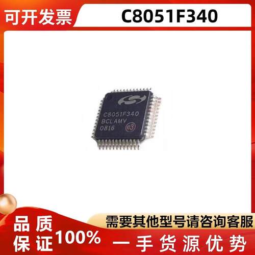8051F340C8051F342QFP芯片