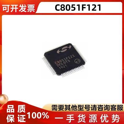 C8051F121微控制器芯片IC