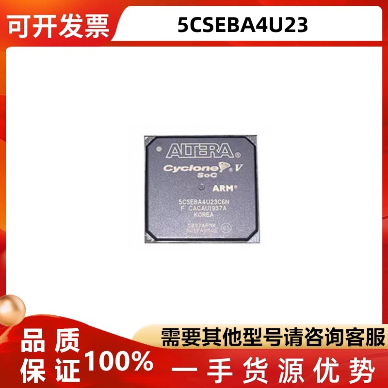 5CSEBA4U23I7N芯片