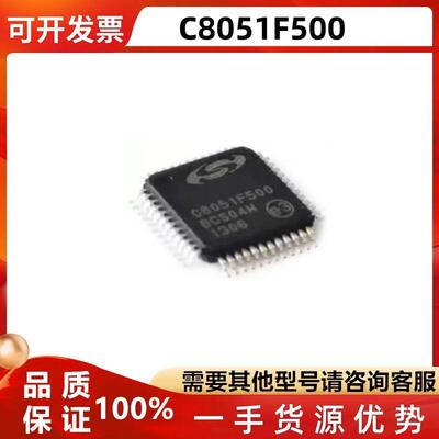 C8051F500微控制器芯片