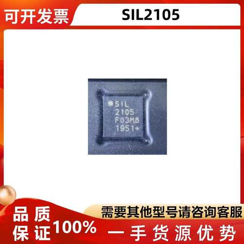 SIL2105控制器IC芯片