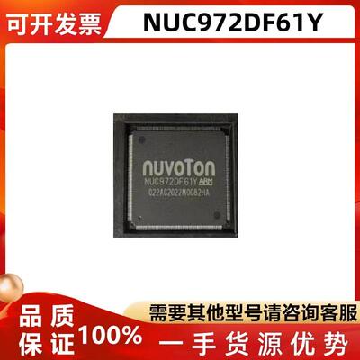 NUC972DF61微处理器芯片