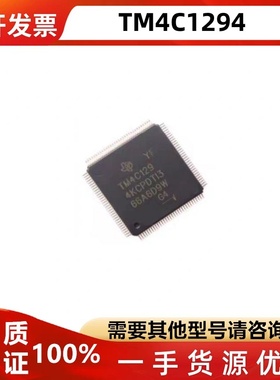 TM4C1294KCPDTI3 TM4C129EKCPDTI3 TM4C1294NCPDTI3微控制器芯片
