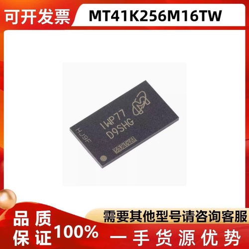 MT41K256M16TW存储器芯片