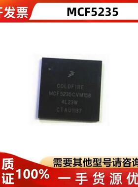 MCF5235CVM150 MCF5232CVM150 MCF5232CVM100 MCF5233CVM150芯片
